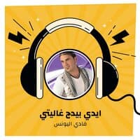 ايدي بيدج غاليتي