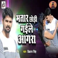 Bhatar Chhodi Gaile Agra - Single