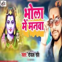 Bhola Me Manwa - Single