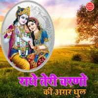 Radhe Teri Charno Ki Agar Dhul