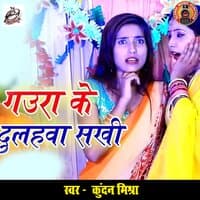 Gauraa Ke Dulhawa Sakhi - Single