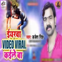 Iyarwa Video Viral Kaile Ba - Single