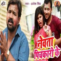 Newta Pichkari Ke - Single