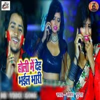 Holiya Me Deh Bhail Bhari - Single