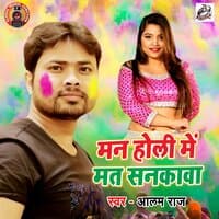 Mann Holi Mein Mat Sankawa - Single