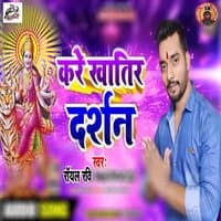 Kare Khatir Darshan - Single