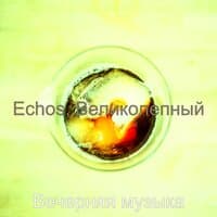 Echos, Великолепный