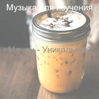 Мечты — уникальные