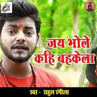 Jai Bhole Kahi Bahkela - Single