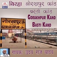 Birha Gorakhpur Kand Basti Kand