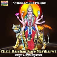 Chala Darshan Kare Mayiharwa