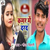 Kamar Me Dard - Single