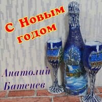 Новогодний рок-н-ролл