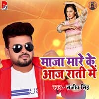 Maja Mare Ke Aaj Rati Me - Single