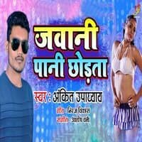 Jawani Paani Chhodata - Single