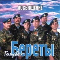 Посвящение