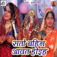 Saato Bahina Aawat Hoiha - Single