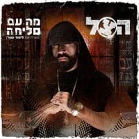 מה עם סליחה