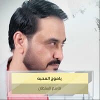 ياموج المحبه