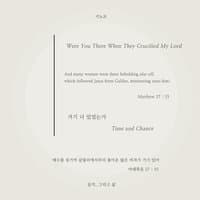 거기 너 있었는가 Were You There When They Crucified My Lord?