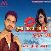 Chumma Yadav Ji Ke Udhar Deda - Single