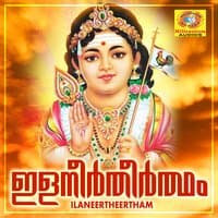 Ilaneertheertham