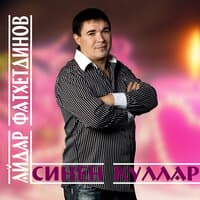 Синен куллар