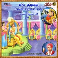 Shani Prabhava Raja Vikramana Kathe, Vol. 2