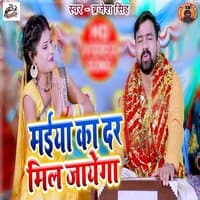 Maiya Ka Dar Mil Jayega - Single