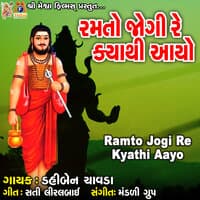 Ramto Jogi Re Kyathi Aayo