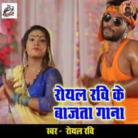 Royal Ravi Ke Baajata Gaana - Single