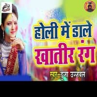 Holi Me Daale Khatir Rang - Single