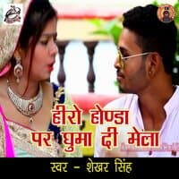 Hero Honda Par Ghuma Di Mela - Single