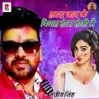 Hamra Jaan Ke Biyaah Hota Holi Mai - Single