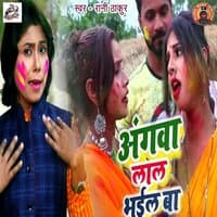 Angwa Lal Bhail Ba - Single