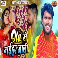 Ola Se Maihar Jali - Single