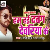 Ham Hai Dabang Dewariya Ke - Single