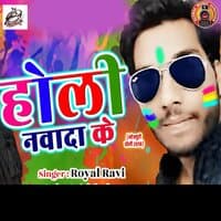 Holi Nawada Ke