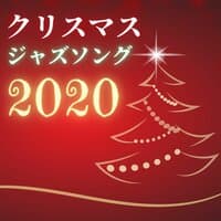 クリスマスジャズソング2020: 定番クリスマスソング, クリスマスパーティーＢＧＭ