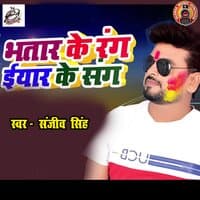 Bhatar Ke Rang Iyaar Ke Sang - Single