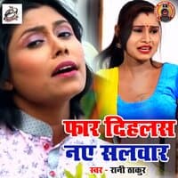 Faar Dihlas Naye Salwar - Single