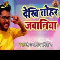 Dekhi Tohar Jawaniya - Single