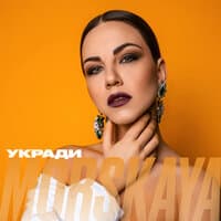 Укради