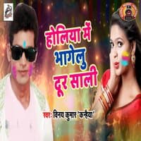 Holiya Me Bhagelu Dur Saali - Single