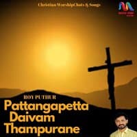 Pattangapetta Daivam Thampurane - Single