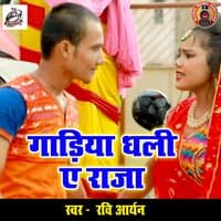 Gadiya Dhali Ae Raja - Single