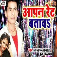 Aapn Rate Batav - Single