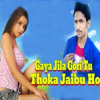 Gaya Jila Gori Tu Thoka Jaibu Ho