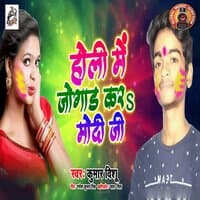 Holi Me Jogaad Kara Modi Ji - Single