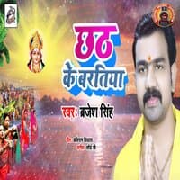 Chhath Ke Baratiya - Single